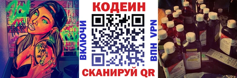 дарнет шоп  Мурманск  Codein Purple Drank 