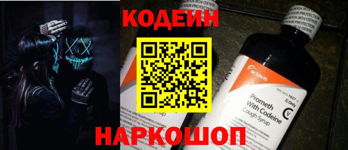 Мурманск  Кодеиновый сироп Lean напиток Lean (лин)  Вход с VPN  Кодеиновый сироп Lean Purple Drank 