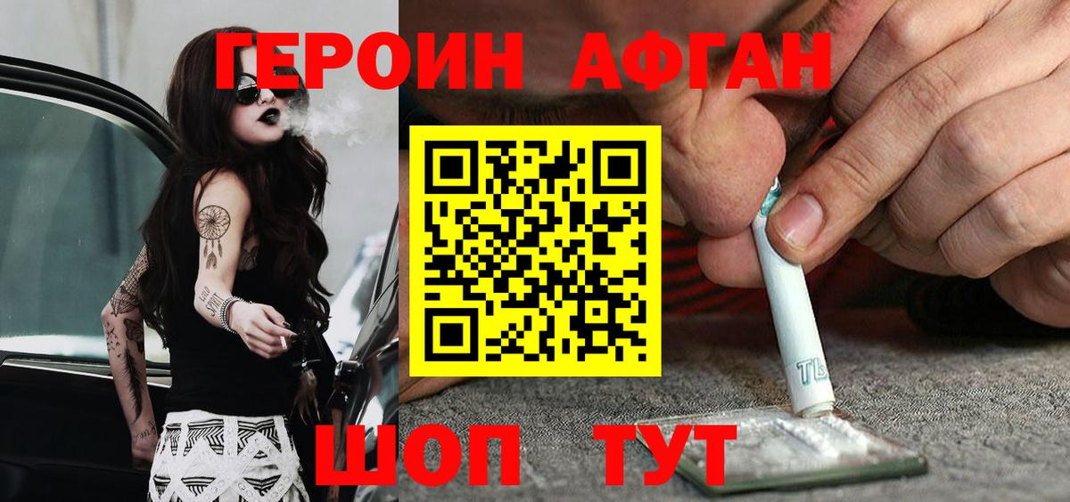 Героин Афган Мурманск