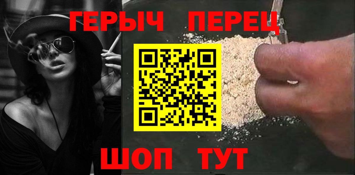 Героин  ГЕРОИН Heroin  Вход с VPN  Мурманск 