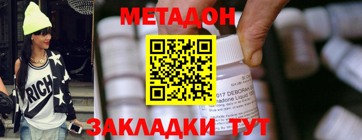 МЕТАДОН methadone  Вход с VPN  МЕТАДОН VHQ  Мурманск 