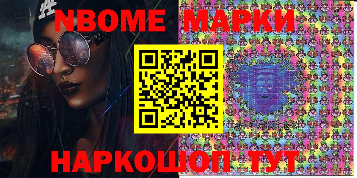 Марки N-bome 1,8мг Мурманск